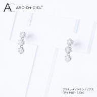 ARC-EN-CIEL PTダイヤピアス（計 0.50ct） J090
