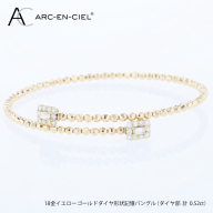 アルカンシェルYGダイヤ形状記憶バングル（計 0.52ct） J095