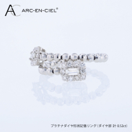 アルカンシェル PTダイヤ形状記憶リング（計 0.52ct） J101
