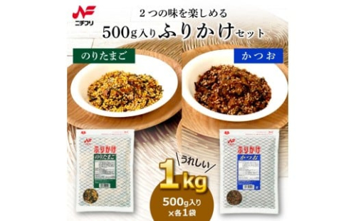 大袋500g入り ふりかけのりたまご(1袋)・かつお(1袋)セット 2433321 - 静岡県静岡市