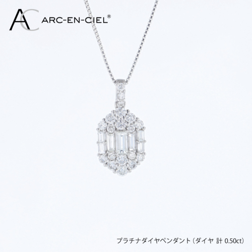 アルカンシェル プラチナダイヤペンダント（計 0.50ct） J103 2433322 - 大阪府泉佐野市
