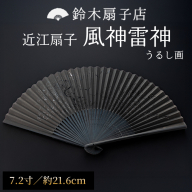 【L-531】鈴木扇子店 近江扇子 風神雷神（うるし画）　7.2寸(約21.6cm)［高島屋選定品］