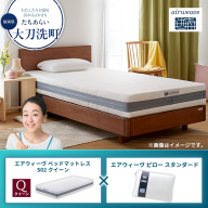【大刀洗町限定】エアウィーヴ ベッドマットレス S02 クイーン×エアウィーヴ ピロー スタンダード