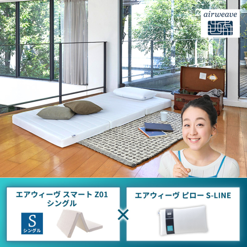 エアウィーヴ スマートZ01 シングル × エアウィーヴ ピロー S-LINE セット 2433466 - 福岡県大刀洗町