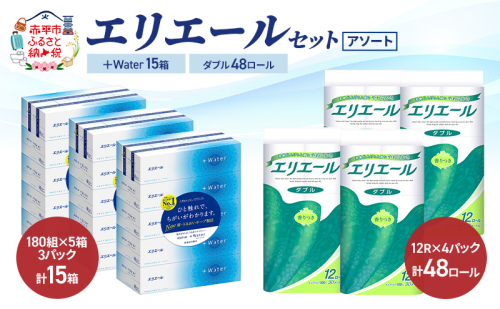 エリエール セット ＋Water 15箱 ダブル30m 48ロール 〈アソート〉トイレットペーパー ティッシュ トイレ ボックスティッシュ まとめ買い ペーパー  紙 防災 常備品 備蓄品 消耗品 備蓄 日用品 2433727 - 北海道赤平市