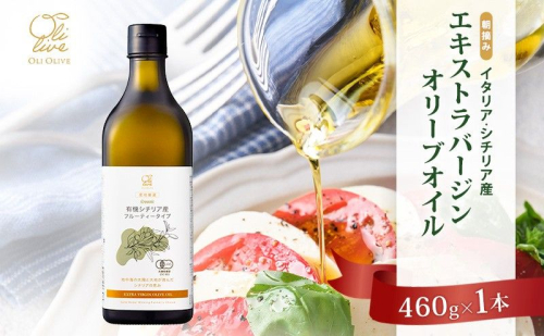 有機栽培 朝摘み シチリア産 エキストラバージン オリーブ オイル 1本 6月お届け オーガニック 調味料 油 オリーブ油 食用油 ギフト 袋井市 静岡県 2433758 - 静岡県袋井市
