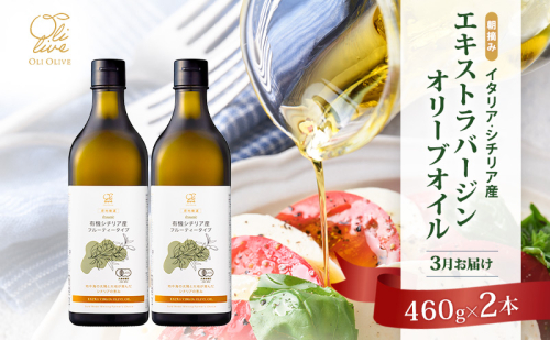 有機栽培 朝摘み シチリア産 エキストラバージン オリーブ オイル 2本 3月 セット オーガニック 調味料 油 オリーブ油 食用油 ギフト 袋井市 静岡県 2433761 - 静岡県袋井市