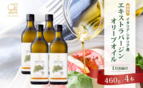 有機栽培 朝摘み シチリア産 エキストラバージン オリーブ オイル 4本セット 1月お届け オーガニック 調味料 油 オリーブ油 食用油 ギフト 袋井市 静岡県	有機シチリア産EVOO 4 2433762 - 静岡県袋井市