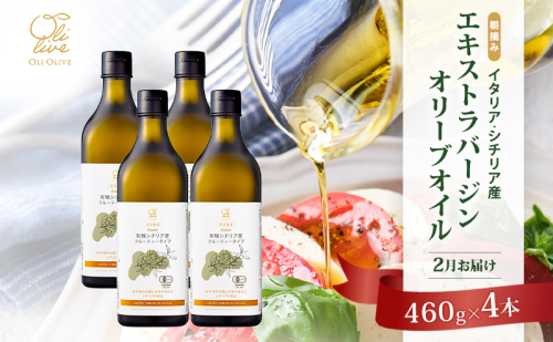 有機栽培 朝摘み シチリア産 エキストラバージン オリーブ オイル 4本セット 2月お届け オーガニック 調味料 油 オリーブ油 食用油 ギフト 袋井市 静岡県	有機シチリア産EVOO 4 2433763 - 静岡県袋井市