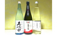 日本酒入門セット～新潟のコスパ良し飲みやすい編～(720ml×3本)
