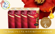 コンディショナー つめかえ用 TSUBAKI プレミアム モイスト&リペア 600ml×4個セット | ヘアケア 美容 コンディショナー ツバキ つめかえ 詰め替え セット 家族 愛用 大量 大容量 シリーズ サラサラ におい 香り しっとり 定番 埼玉県 久喜市 ファイントゥデイ