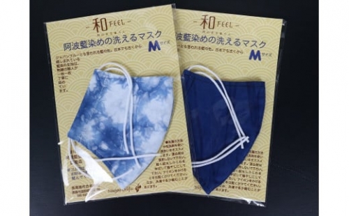 A101a 藍染マスク2枚セット（Mサイズ） 243444 - 徳島県徳島市