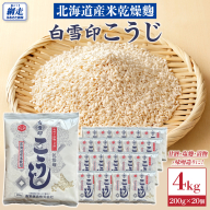 白雪印こうじ 200g 20個 ABAC006