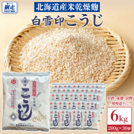 白雪印こうじ 200g 30個 ABAC007