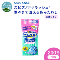 ズビズバ サラッシュ 立体タイプ N0129-YG0232