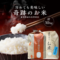 宮城県大崎市 世界農業遺産の米どころ直送 ひとめぼれ・ササニシキセット 合計10kg