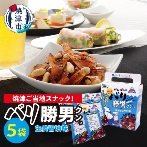 a05-015d　バリ勝男クン。お土産　KA-3 2434765 - 静岡県焼津市