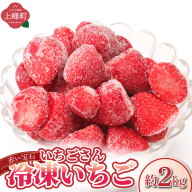 ◆赤い宝石◆いちごさん 冷凍いちご 2kg（500g×4袋）