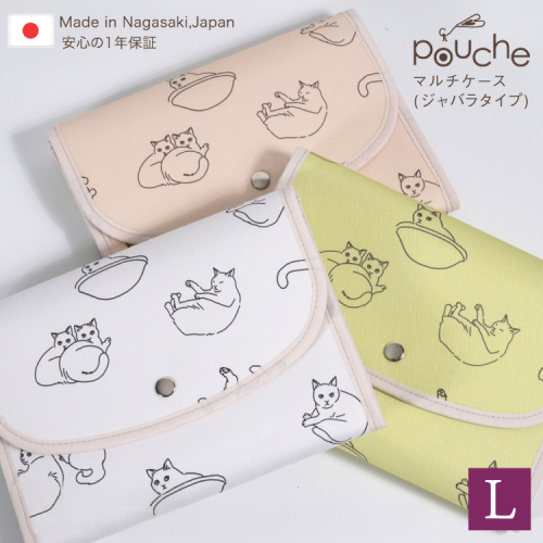 AJ189 マルチケース(ジャバラタイプ) まったり猫 Lサイズ 1個 【選べる色】[ 手帳ケース 2人分 3人分 かわいい アニマル 動物 おしゃれ 軽量 Pouche ポーチェ 株式会社クリエイト 長崎県 島原市 ] 2434816 - 長崎県島原市