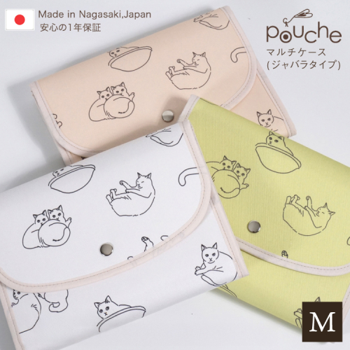 AJ185 マルチケース (ジャバラタイプ) まったり猫 1個 【選べる色】[ 手帳ケース 2人分 3人分 かわいい アニマル 動物 おしゃれ 軽量 Pouche ポーチェ 株式会社クリエイト 長崎県 島原市 ] 2435616 - 長崎県島原市