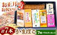 【長崎南島原名物】かまぼこ バラエティセット /　蒲鉾　ヘルシー　魚介類　練り物　/　南島原市　/　三ツ池 [SCK021]