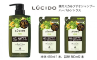 マンダム ルシード 薬用 スカルプデオ シャンプー ハーバルシトラス 本体1個+詰替2個 MA-77 LUCIDO 整髪料 男性化粧品