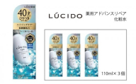 マンダム ルシード 薬用 アドバンスドリペア 化粧水 3個セット MA-78 LUCIDO 男性化粧品