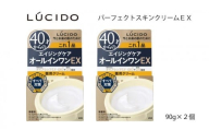 マンダム ルシード パーフェクトスキンクリームＥＸ 2個セット MA-81 LUCIDO 男性化粧品