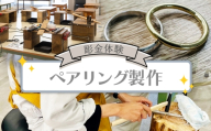 彫金体験　ペアリング製作 ak-0008
