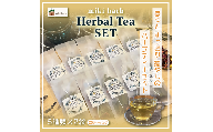ホッと、すっきり、癒しのハーブティーセット | 美城 ハーブティー ハーブ セット ブレンド オリジナル リラックス すっきり 癒し 信州 長野県 飯田市