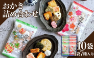 【花もよう10袋】おかき セット 詰め合わせ Mサイズ  煎餅 せんべい あられ 米菓 米 食べきり 小袋 贈答 箱 プレゼント花もよう 米 煎餅 米菓 和 新潟 新潟県 新発田市 新発田 さくら製菓 さくら堂 sds017