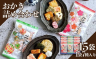 【花もよう15袋】おかき セット 詰め合わせ Lサイズ  煎餅 せんべい あられ 米菓 米 食べきり 小袋 贈答 箱 プレゼント花もよう 米 煎餅 米菓 和 新潟 新潟県 新発田市 新発田 さくら製菓 さくら堂 sds018