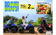 Bravo！バギーワクワクプラン＋BBQセット 2名様ご利用チケット【宗像大島リゾート】_HA1889