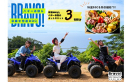 Bravo！バギーワクワクプラン＋BBQセット 3名様ご利用チケット【宗像大島リゾート】_HA1890