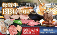 松阪BBQセット