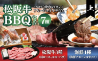 【002279】松阪BBQセット（上）