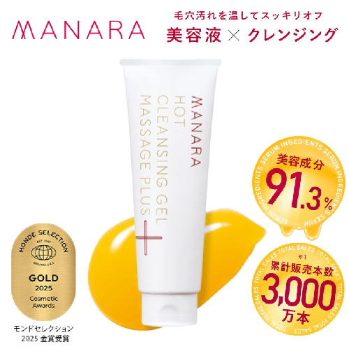 マナラ クレンジング ホットクレンジングゲル マッサージプラス 200g 1本 MANARA 温感クレンジング ジェル メイク落とし 洗顔 2438870 - 長野県駒ヶ根市