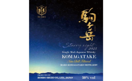 シングルモルト駒ヶ岳　Starry night 2025　ウィスキー ウイスキー 酒 お酒 アルコール マルス駒ヶ岳蒸溜所 モルト ハイボール 駒ヶ根市 2438873 - 長野県駒ヶ根市
