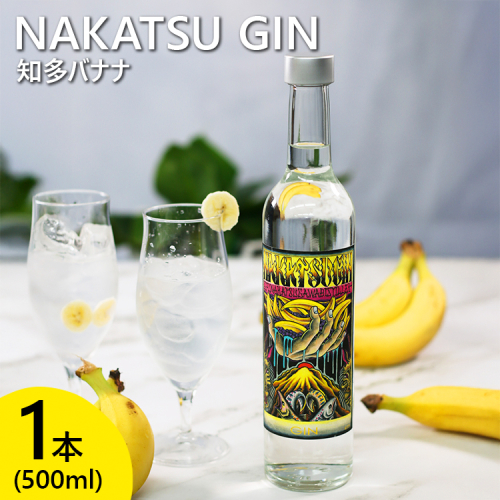 中津ジン 知多バナナ 500ml 1本 | 酒 お酒 バナナ酒 スピリッツ クラフトジン 蒸留酒 国産 カクテル バナナ ソーダ割り NAKATSU GIN アルコール ロック ソーダ ジントニック ギフト お試し 晩酌 愛知県 美浜町 ※2026年5月上旬～9月下旬頃に順次発送予定 2438877 - 愛知県美浜町