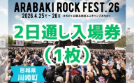 ARABAKI ROCK FEST.26　2日通し入場券（1名様分）　【04324-0274】