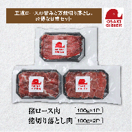 【大崎ジビエ】国産ジビエ認証取得｜イノシシ精肉お試しセット