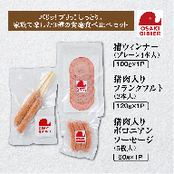 【大崎ジビエ】国産ジビエ認証取得｜イノシシ加工品バラエティセット