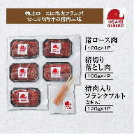 【大崎ジビエ】国産ジビエ認証取得｜イノシシ精肉＆フランクミックスセット