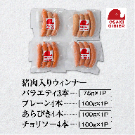 【大崎ジビエ】国産ジビエ認証取得｜猪肉入りウィンナーセット 4種入り