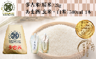TKOB0-020 特別栽培米 多古米 コシヒカリ（精米）2kgとあま酒（白米/玄米）のセット