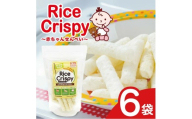 赤ちゃん 離乳食 おやつ 無添加 せんべい 6袋 ライスクリスピー うるち米 お菓子 菓子 米菓 手軽 砂糖 加工でんぷん 不使用 子ども キッズ 子育て おかゆ 安心 安全 家族 家庭 時短 酒田米菓 山形 酒田 SZ0308