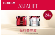 アスタリフト《先行美容液》ジェリーアクアリスタ本品24個セット【化粧品 コスメ スキンケア メイク エイジング 先行美容液 アスタリフトジェリーアクアリスタ 神奈川県 南足柄市 】