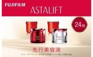 アスタリフト《先行美容液》ジェリーアクアリスタ本品＋レフィル24個セット【化粧品 コスメ スキンケア メイク エイジング 先行美容液 アスタリフトジェリーアクアリスタ 神奈川県 南足柄市 】