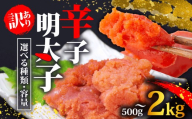 大満足！訳あり辛子明太子　小切500ｇ（100ｇ×5ｐ）