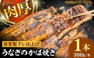 【選べる本数】鰻のかば焼き1本 鰻 うなぎ ウナギ かば焼き 土用の丑の日 小分け 惣菜 人気 おすすめ 島根県雲南市/有限会社田丸屋魚店 [AIEH004]
